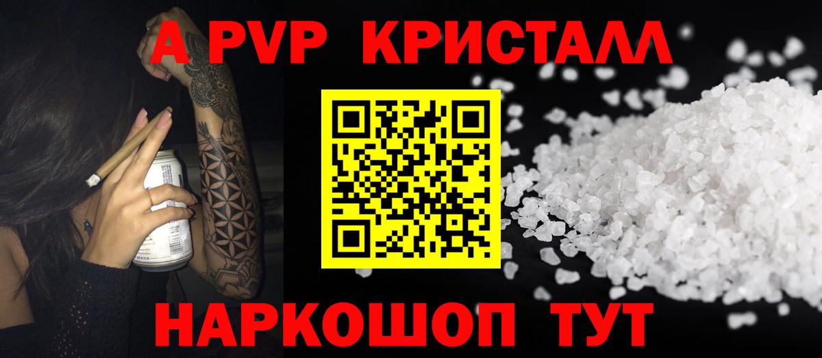 A PVP СК  Вход с VPN  Alpha-PVP Соль  Добрянка  APVP мука 
