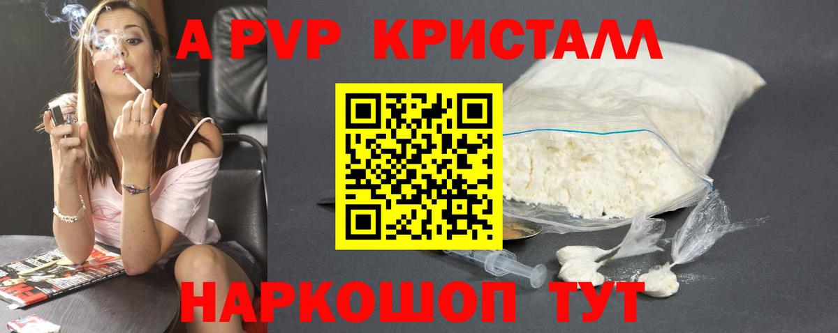 Альфа ПВП Соль Добрянка