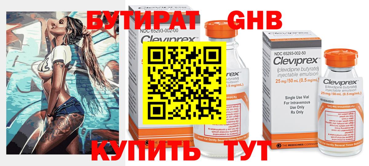 Бутират жидкий экстази Добрянка