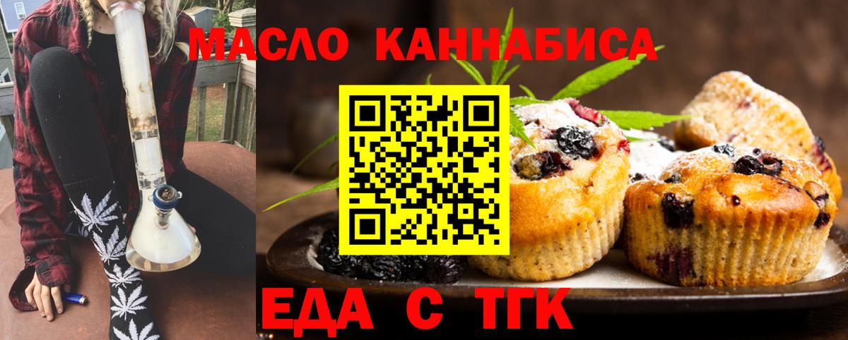 Еда ТГК конопля Добрянка